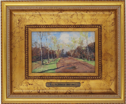 Радимов Павел Александрович. Весна